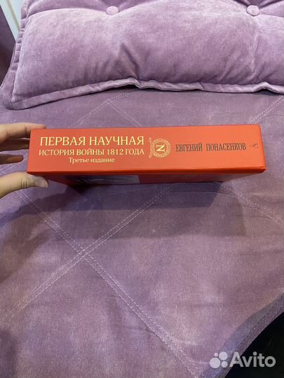 Евгений Понасенков. История войны 1812 года