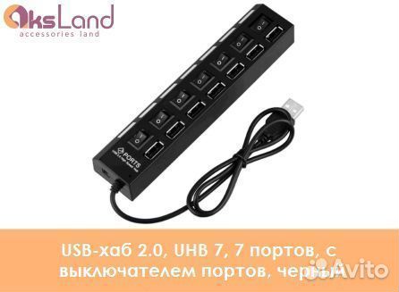 USB-хаб 2.0, UHB 7, 7 портов, с выключателем порто