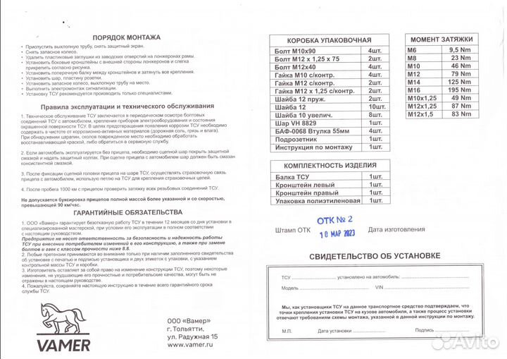 Фаркоп Лада Ларгус