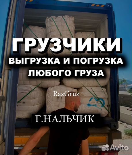 Грузчики