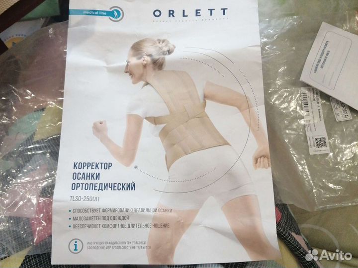 Корректор осанки ортопедический