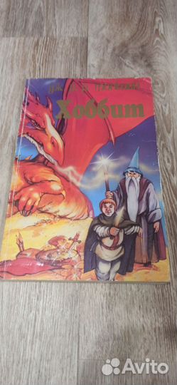 Книга комиксов Хоббит Дж. Толкиен