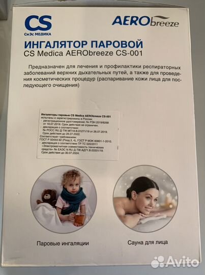 Ингалятор паровой CS medica aero breeze CS-001