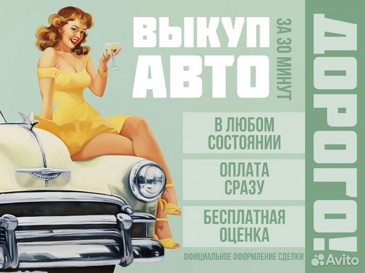 Срочный выкуп авто