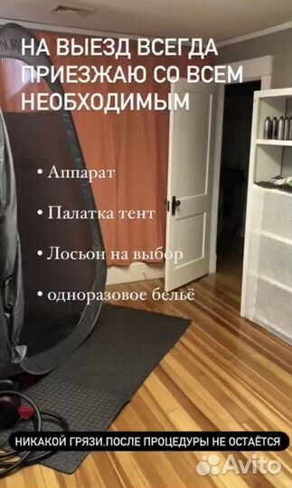 Моментальный загар (с выездом на дом )