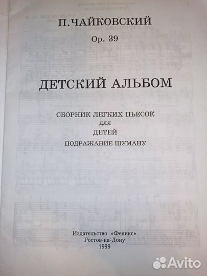 Ноты Чайковский 