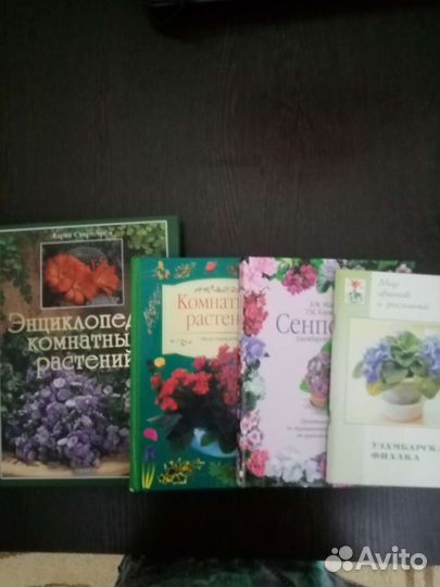 Книги о комнатных цветах