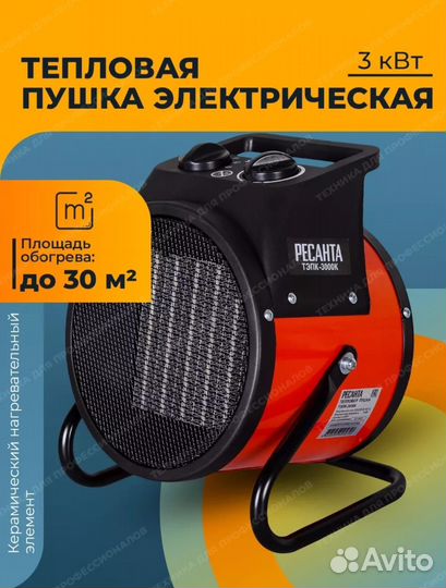 Тепловая пушка новая Ресанта тэпк-3000