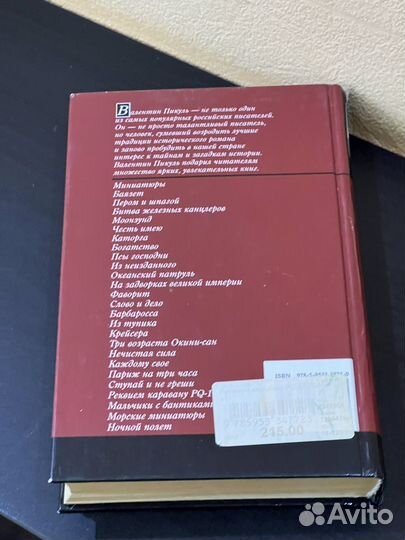 Валентин Пикуль Реквием каравану PQ-17