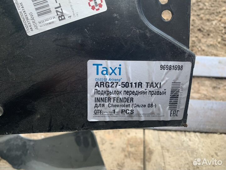 Подкрылки chevrolet cruze