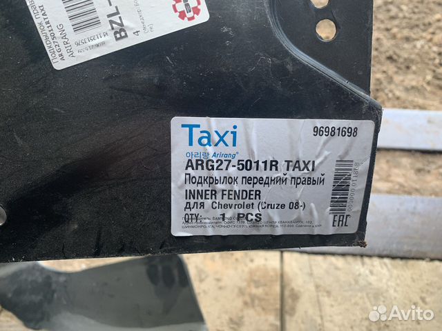 Подкрылки chevrolet cruze