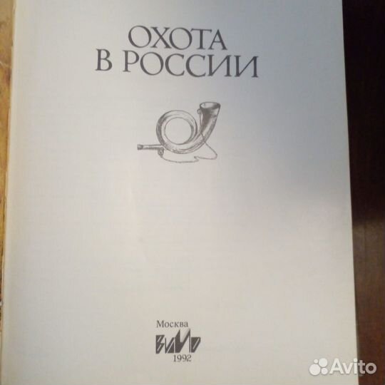 Охота в России