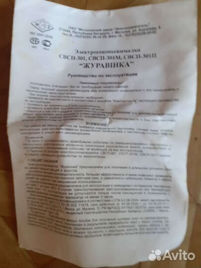 Соковыжималка журавинка