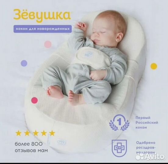 Кокон для новорожденных зевушка