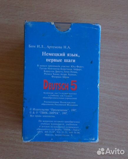 Кассеты к учебнику немецкого языка 5 класс Бим И.Л