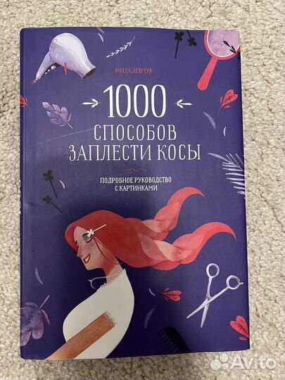 Мила Левчук «Сила притяжения мужчин»