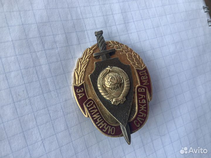 Знак «За отличную службу в мвд СССР
