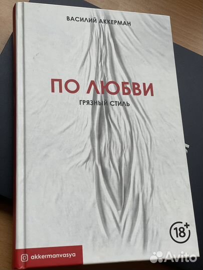Книга Василий Аккерман 
