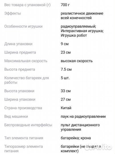 Паук тарантул на радиоуправлении