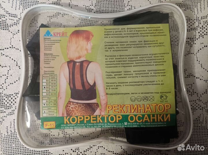 Корректор осанки (реклинатор)