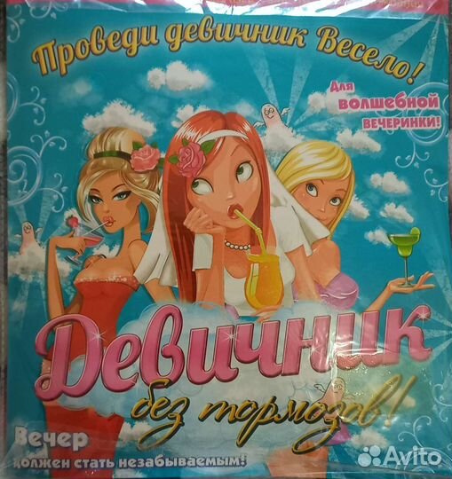 Набор для проведения девичника