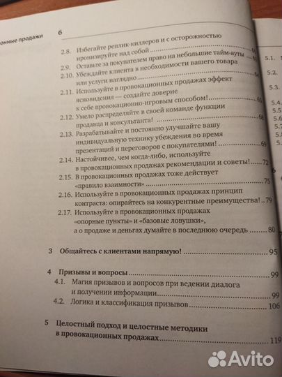 Книга-тренинг Провокационные продажи