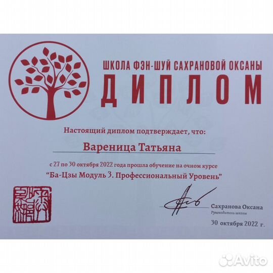 Астрология