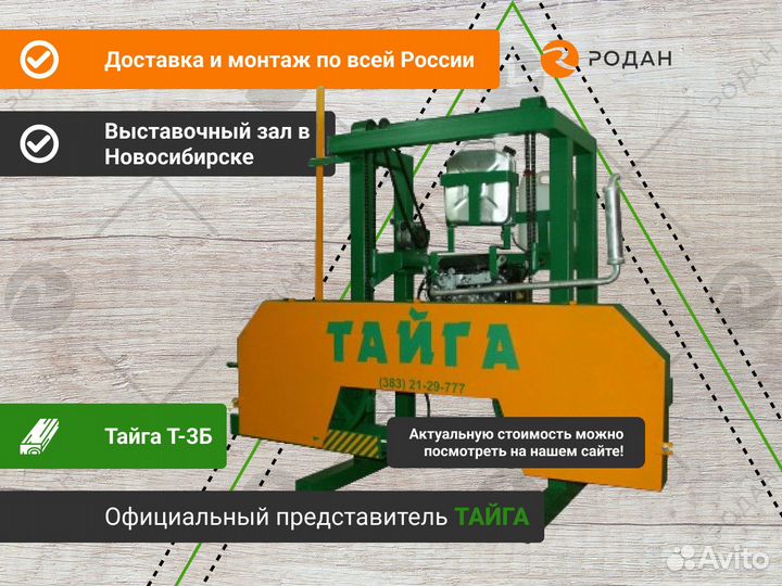 Ленточная пилорама «Тайга Т-3Б» (бензиновая)