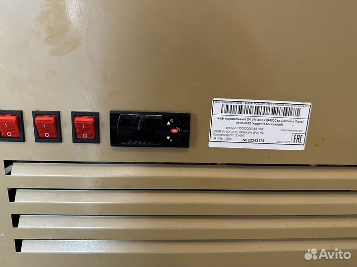 Холодильный шкаф