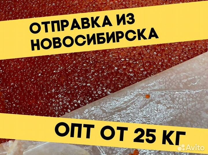 Икра красная нерки, июнь 2023 года