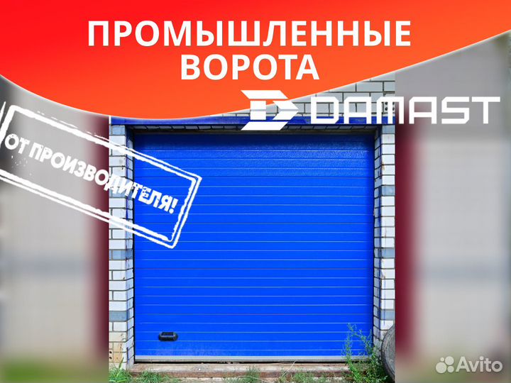 Промышленные ворота