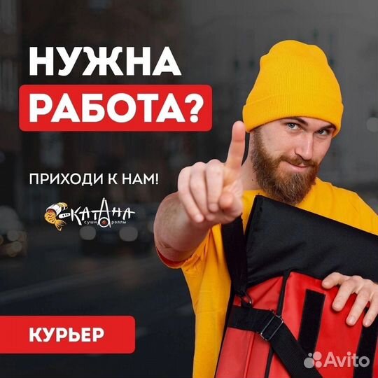 Курьер в доставку суши