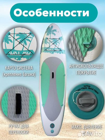 Сап борд Walaw