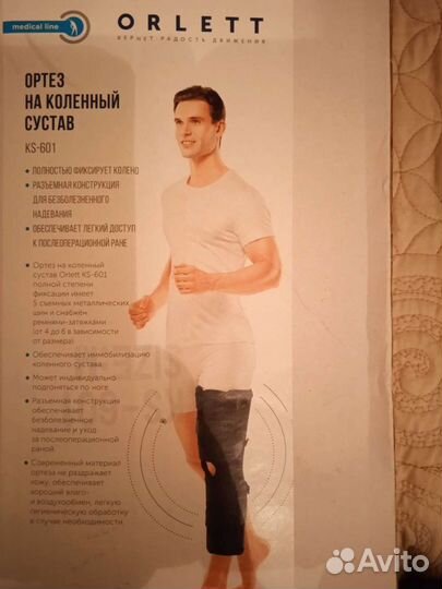 Коленный ортез