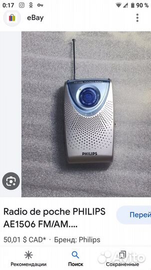 Портативный радиоприемник Filllps AE 1506