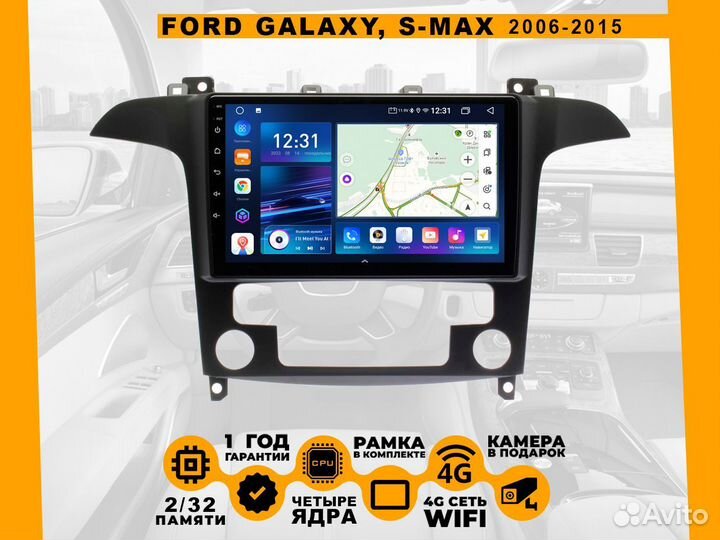 Магнитола Ford Galaxy, S-Max 2006-2015. Android 12