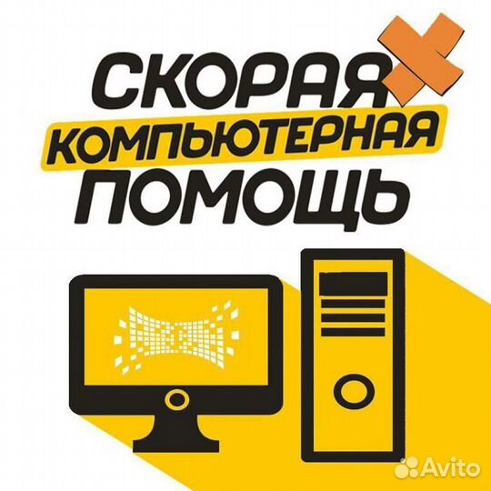 Компьютерный мастер