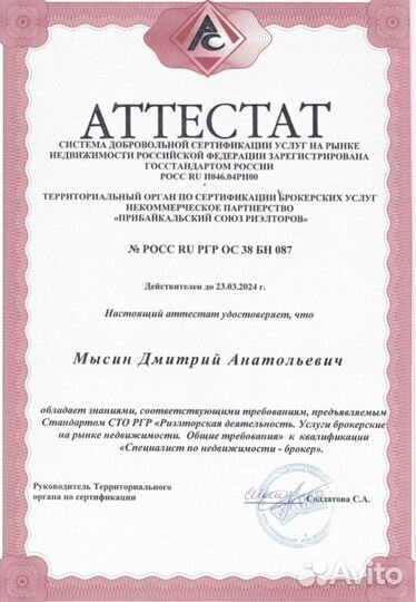 Опытный риэлтор / агентство недвижимости