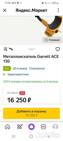 Металлоискатель Garrett ACE 150