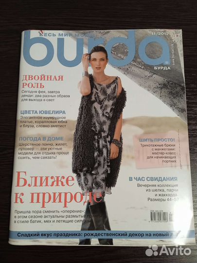 Журнал Бурда моден