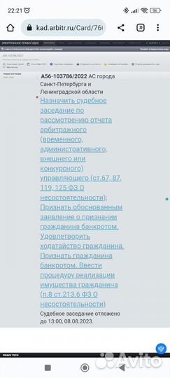 Списание долгов и кредитов законно через суд