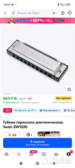 Губная гармошка