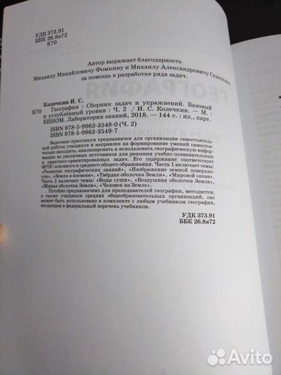 Сборник задач и упражнений по географии