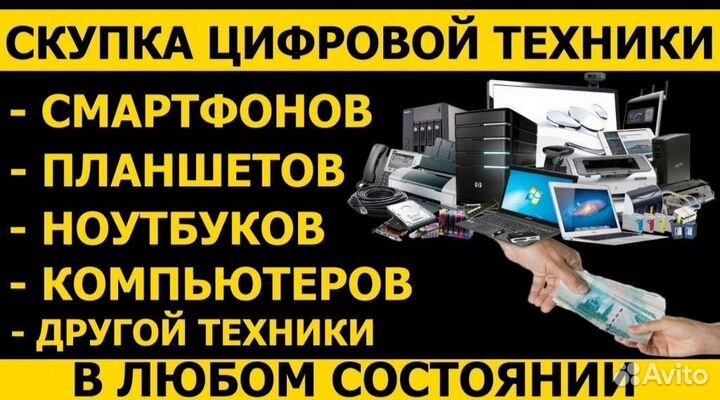 Скупка техники с выездом на дом