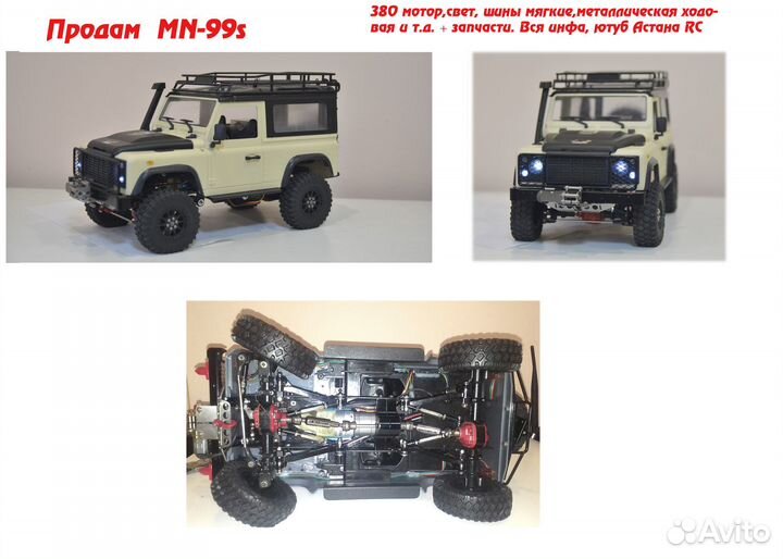 Радиоуправляемая модель RC Defender mn99s