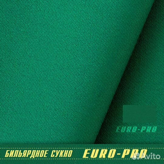 Сукно для бильярда Турнирное