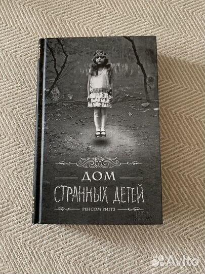 Книга дом странных детей
