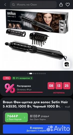 Щетка-фен Braun Satin hair 5. AS 530
