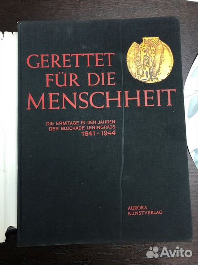 Книга про Эрмитаж. Gerettet für die menschheit