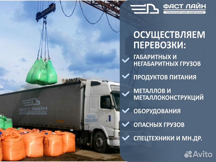 Грузоперевозки межгород / Аренда и услуги трала